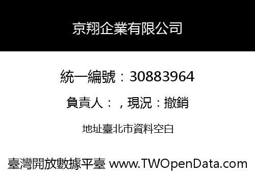 京翔企業有限公司