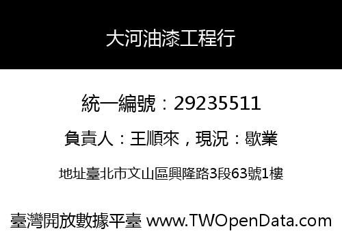 大河油漆工程行