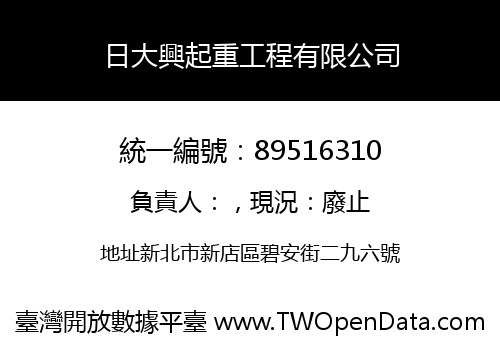 日大興起重工程有限公司