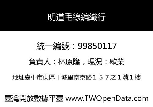 明道毛線編織行