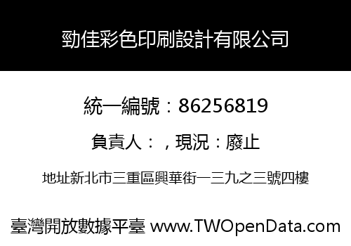 勁佳彩色印刷設計有限公司
