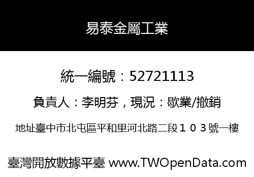 易泰金屬工業