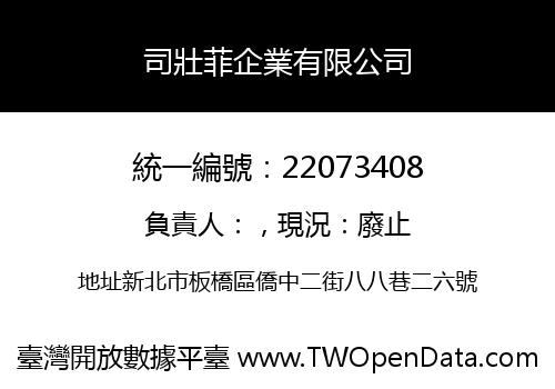 司壯菲企業有限公司