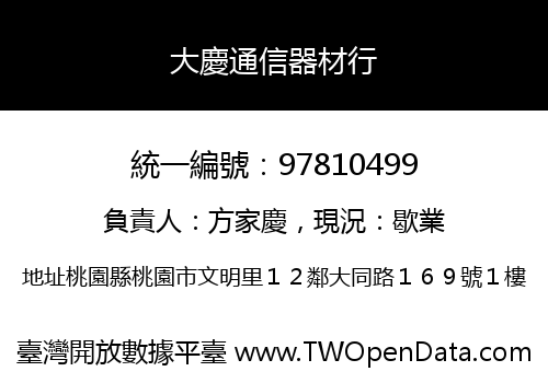 大慶通信器材行