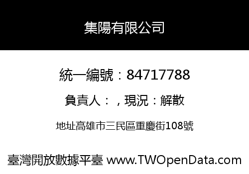 集陽有限公司
