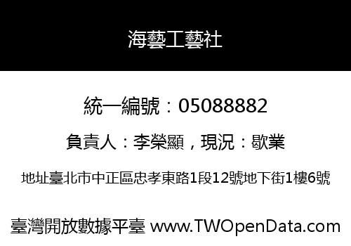 海藝工藝社