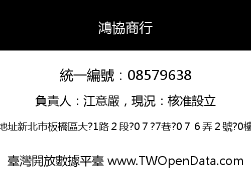 鴻協商行