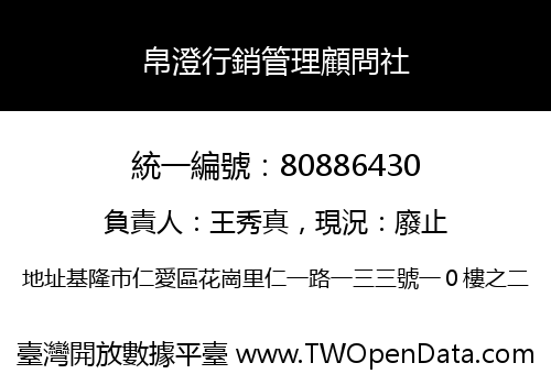 帛澄行銷管理顧問社