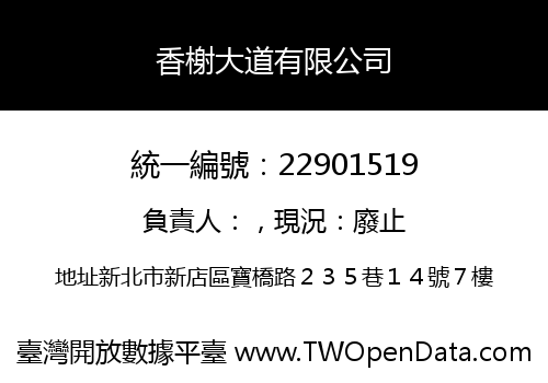 香榭大道有限公司