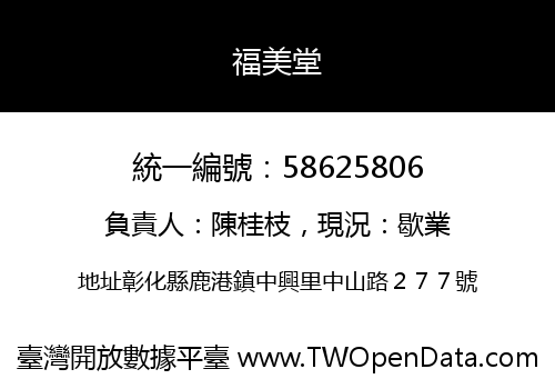 福美堂
