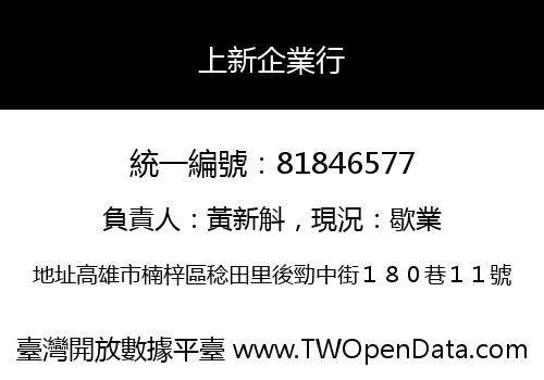 上新企業行