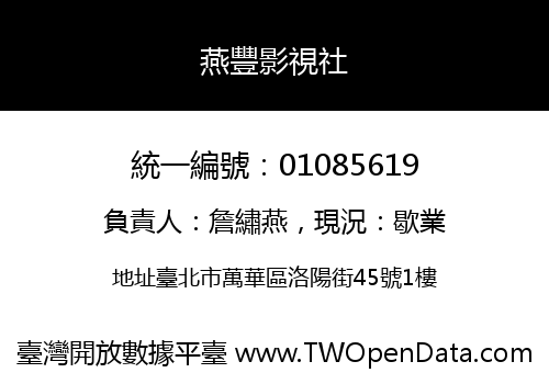 燕豐影視社