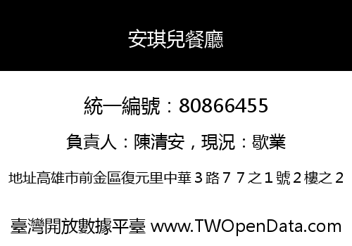 安琪兒餐廳