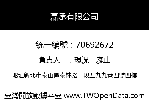 磊承有限公司