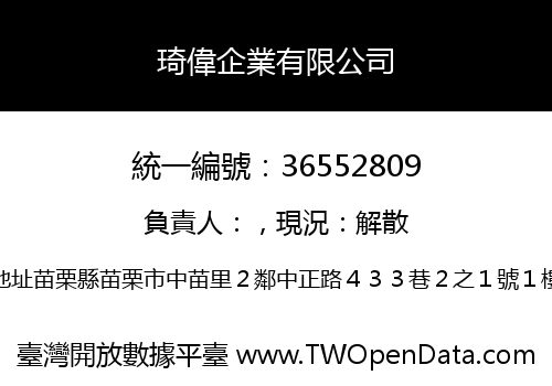 琦偉企業有限公司