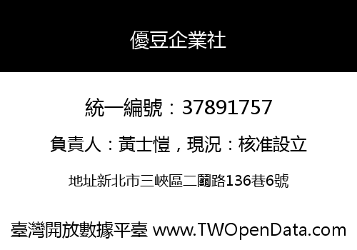 優豆企業社