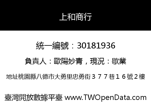 上和商行