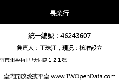 長榮行