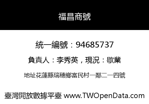 福昌商號