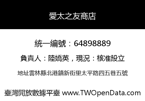 愛太之友商店