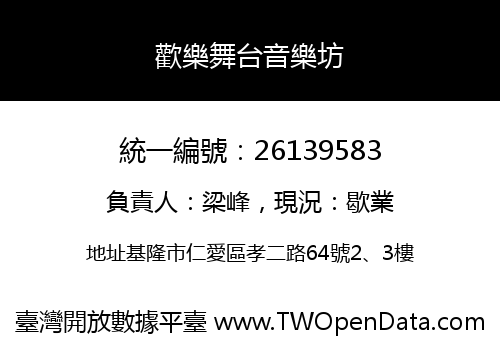 歡樂舞台音樂坊