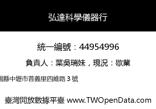 弘達科學儀器行