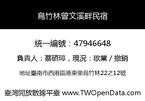 烏竹林曾文溪畔民宿