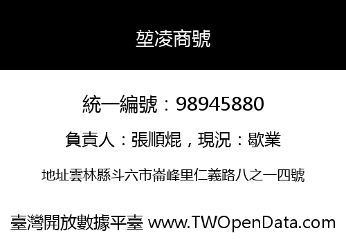 堃凌商號