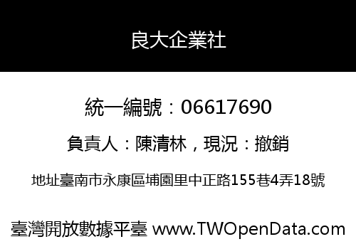 良大企業社