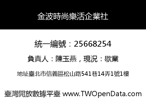 金波時尚樂活企業社