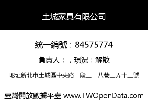 土城家具有限公司