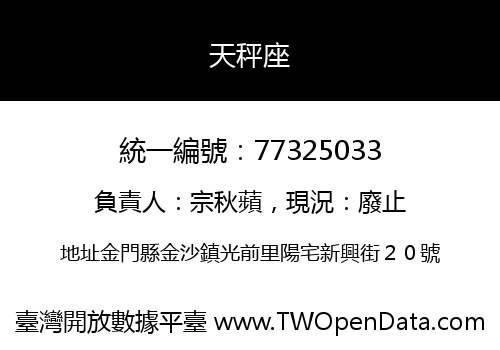 天秤座
