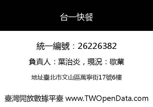 台一快餐