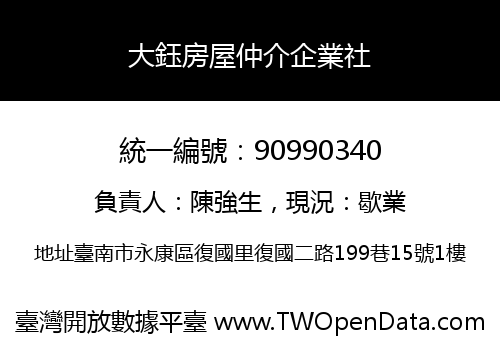 大鈺房屋仲介企業社