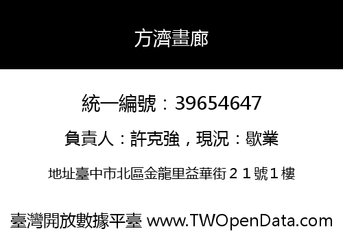 方濟畫廊