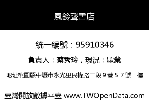 風鈴聲書店