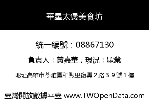 華星太煲美食坊