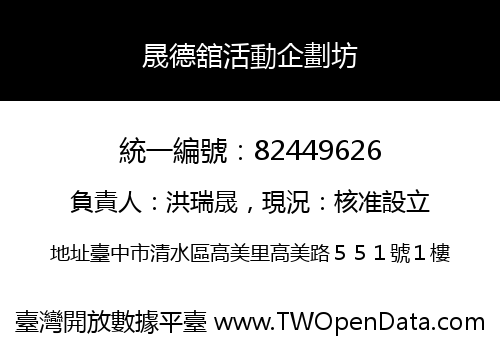 晟德舘活動企劃坊