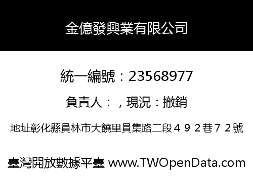 金億發興業有限公司