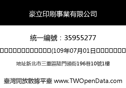 豪立印刷事業有限公司