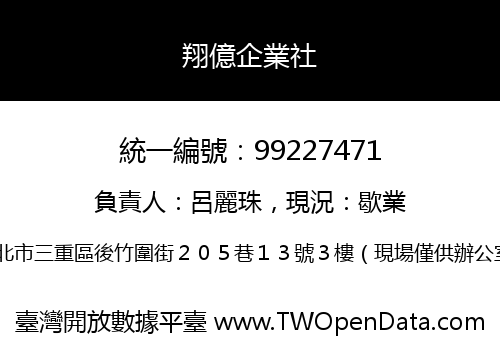 翔億企業社