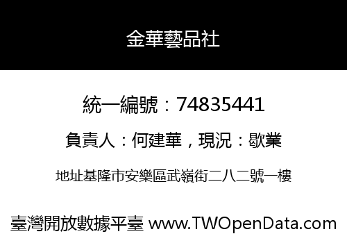 金華藝品社