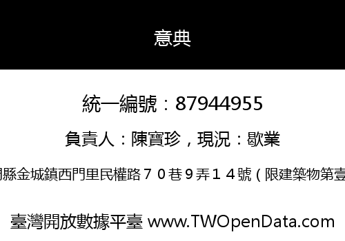 意典