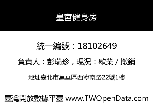 皇宮健身房
