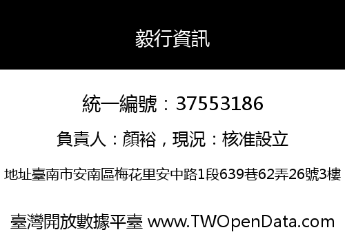 毅行資訊