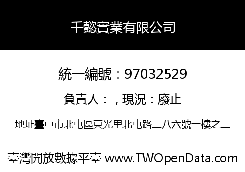 千懿實業有限公司