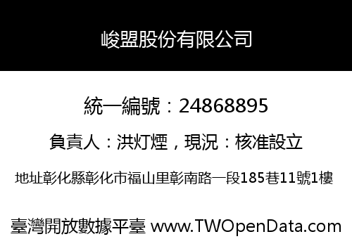 峻盟股份有限公司