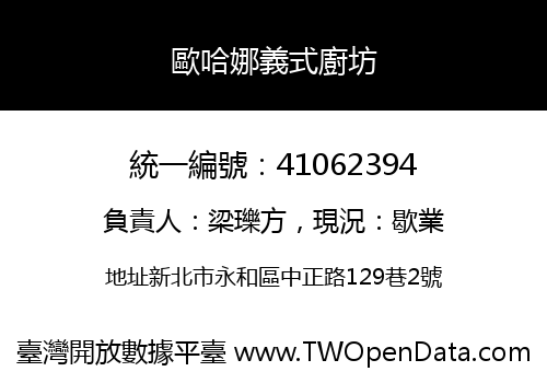 歐哈娜義式廚坊