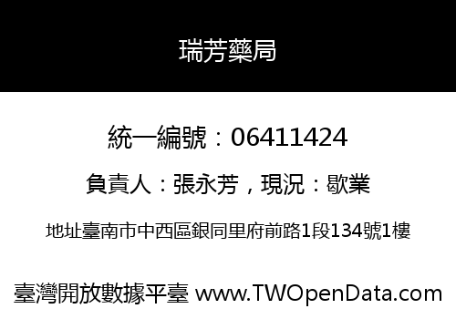 瑞芳藥局