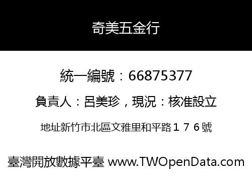 奇美五金行